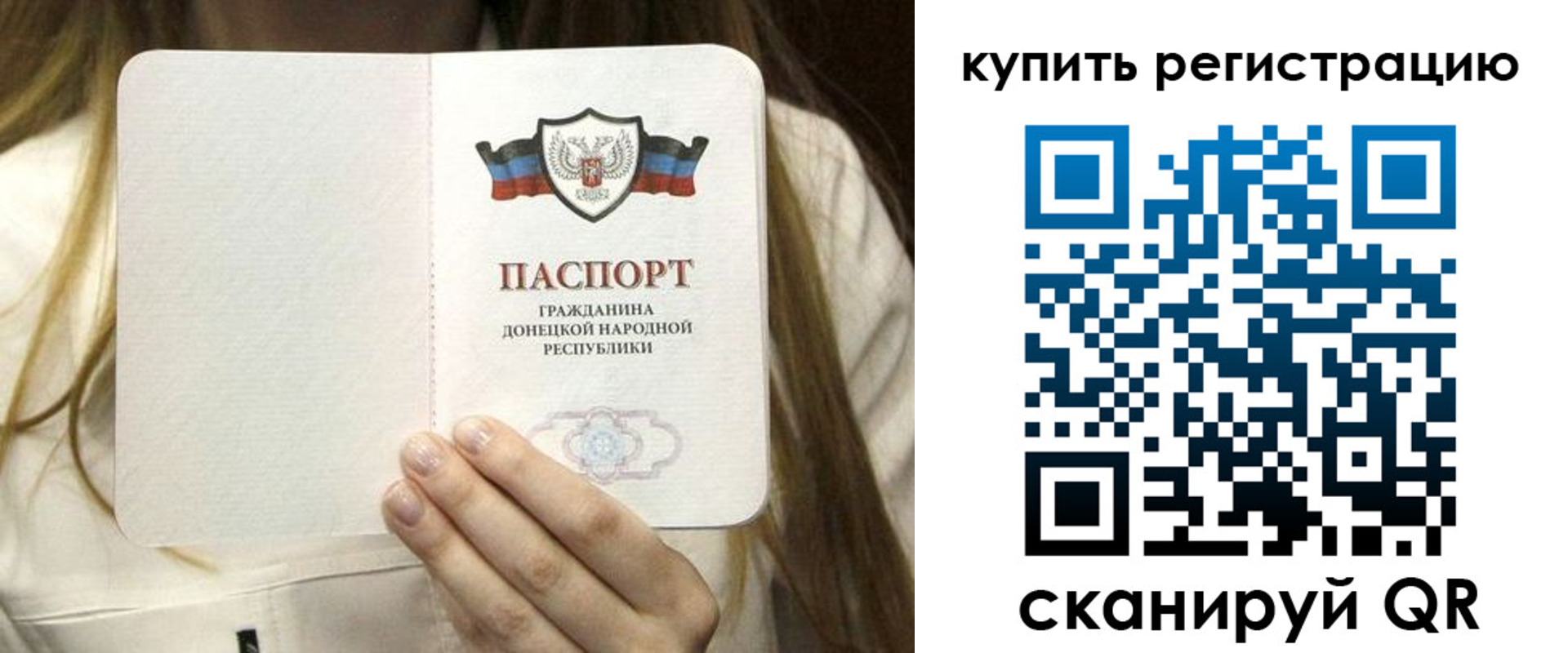 прописка регистрация в Советском