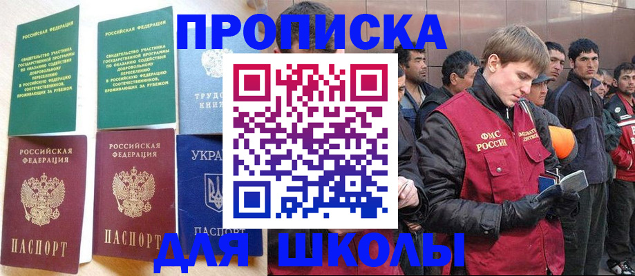 прописка 2025 в Советском