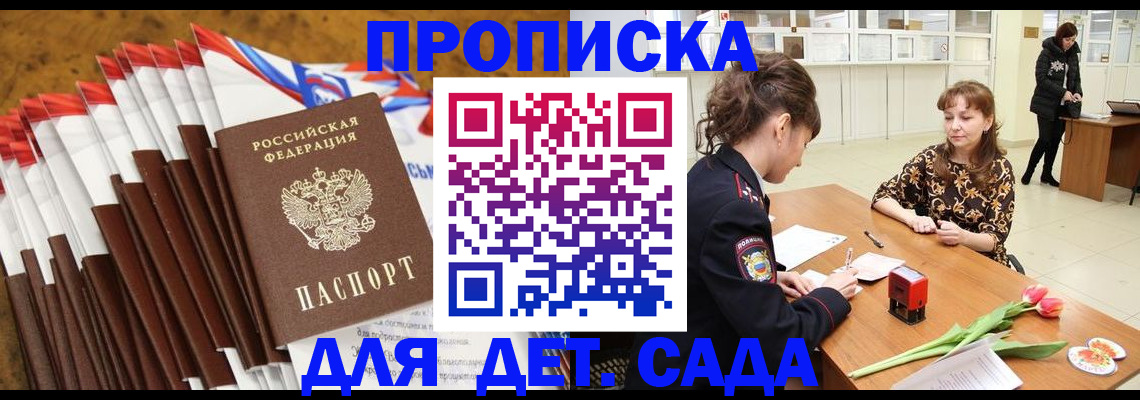 временная регистрация недорого в Советском