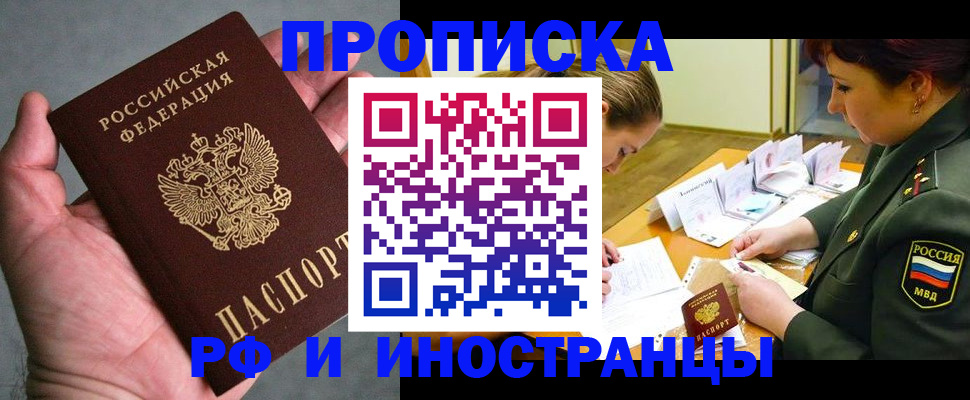временная регистрация купить в Советском