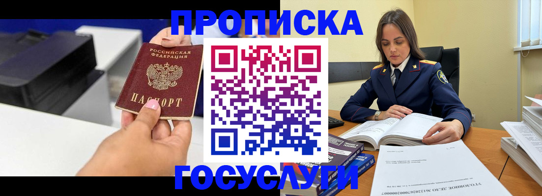 временная регистрация поиск в Советском