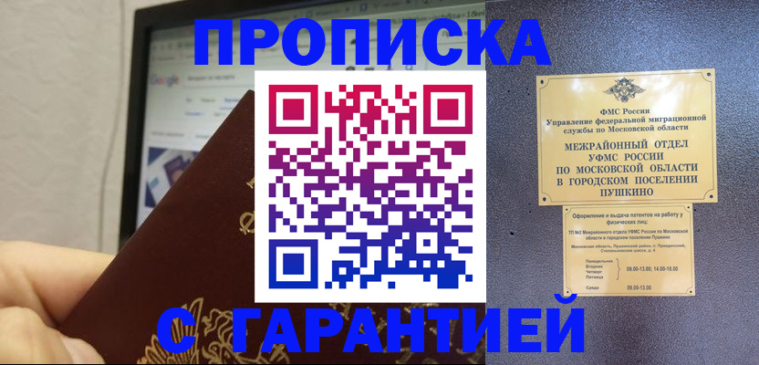 где прописаться в Советском