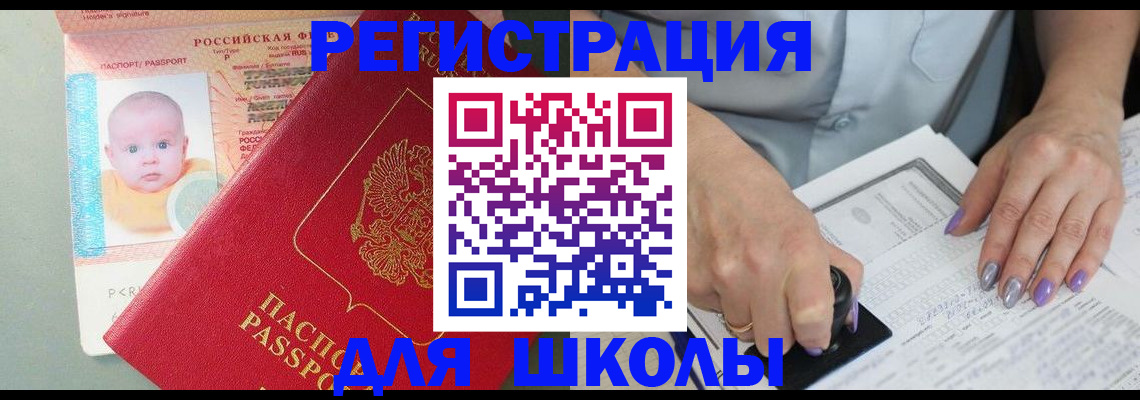 временная регистрация купить в Советском